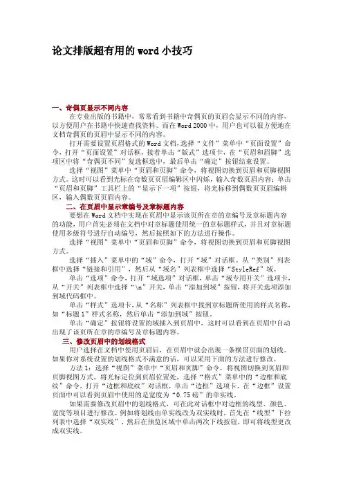 论文排版超有用的word小技巧