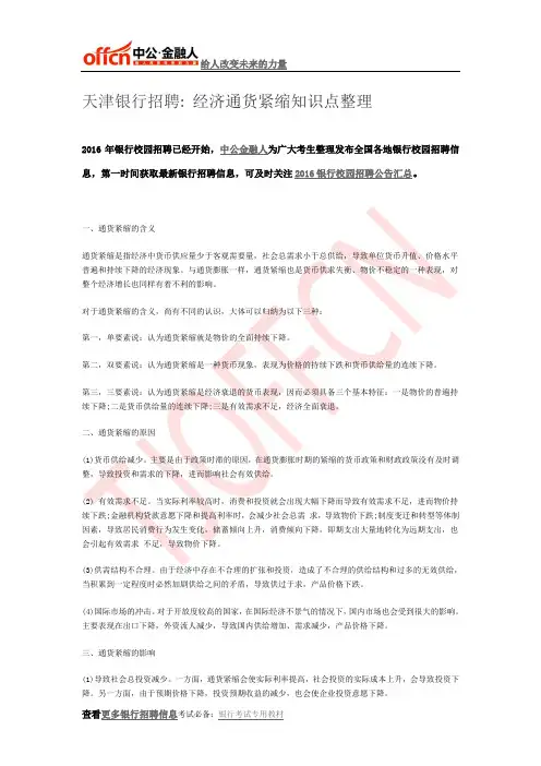 经济通货紧缩知识点整理