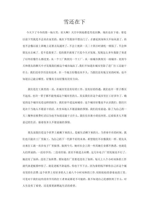 雪还在下