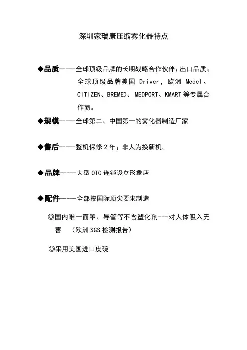 雾化器产品特点