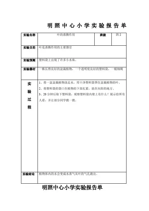 学生实验报告单 2