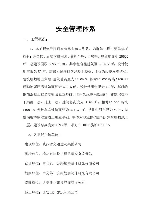 安全保证措施