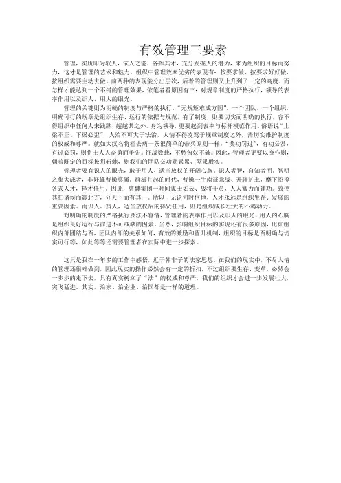 有效管理三要素