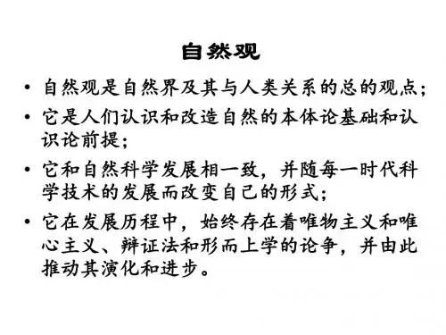 中国古代科学技术与自然观71