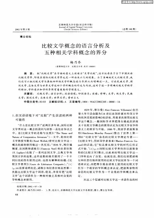 比较文学概念的语言分析及五种相关学科概念的界分