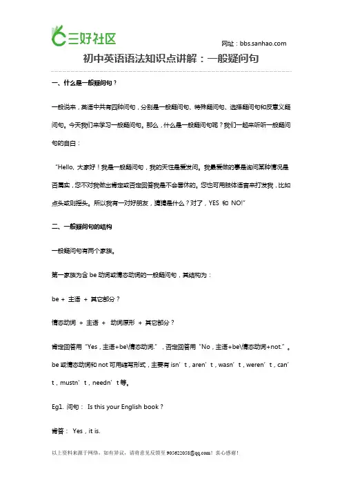 初中英语语法知识点讲解：一般疑问句