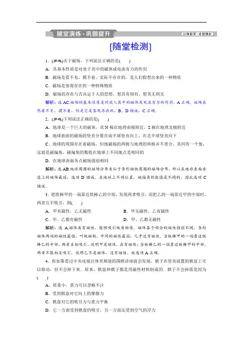 高中物理(鲁科版)选修3-1同步练习第5章 磁场 第1节 磁 场含答案