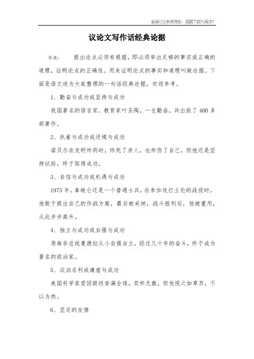 议论文写作话经典论据