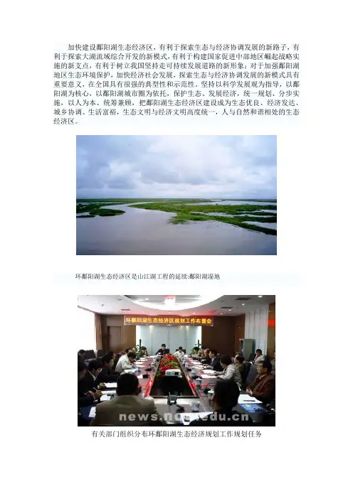 鄱阳湖经济建设