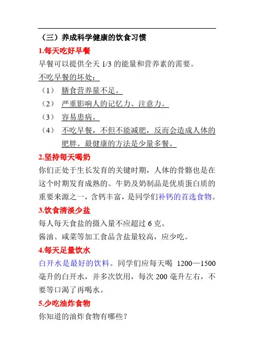养成科学健康的饮食习惯