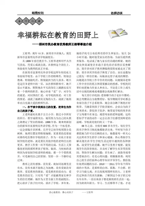 王桂琴事迹介绍