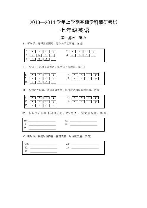 七年级英语月考答题卡
