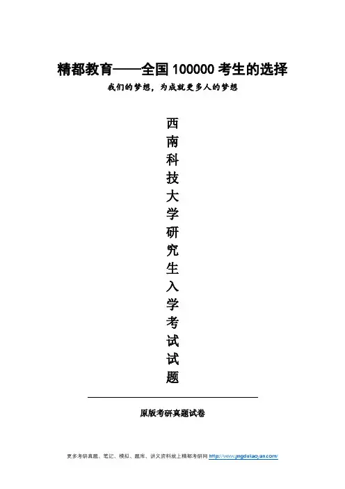 西南科技大学830经济管理学B2015年考研专业课真题试卷