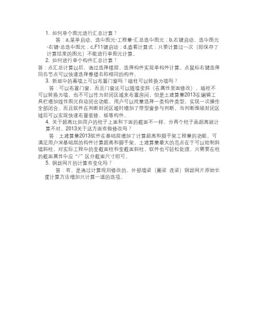 【分享】土建2013问题总结
