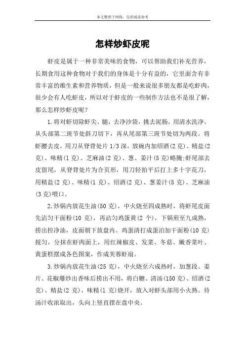 怎样炒虾皮呢