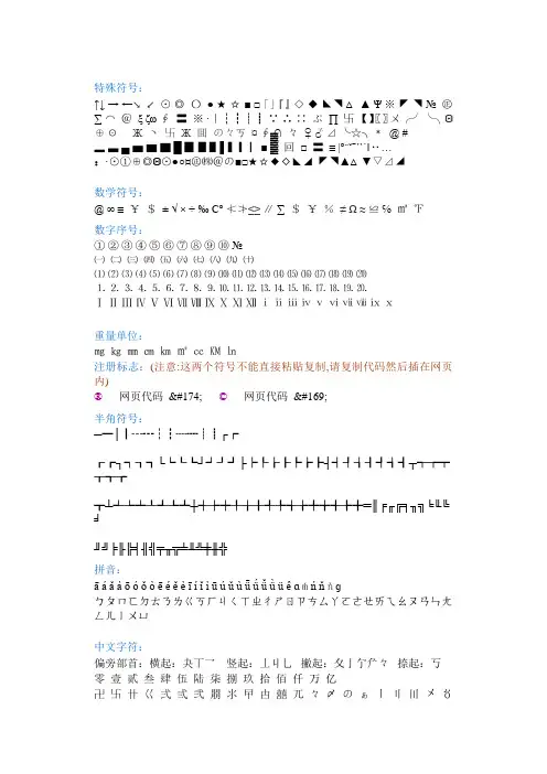 HTML特殊符号大全