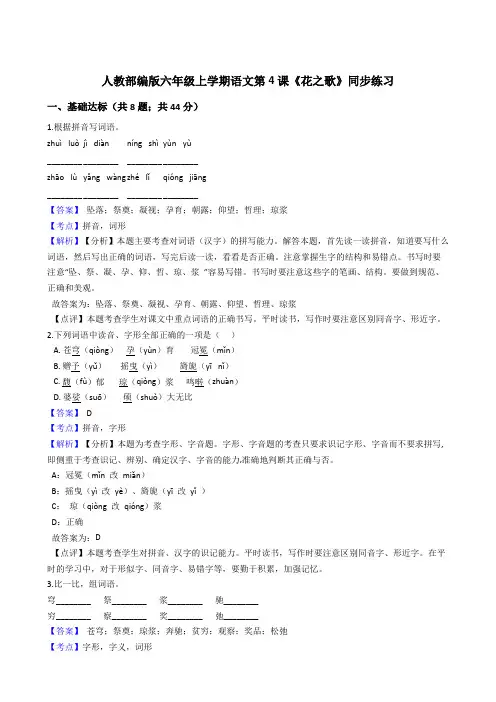 2020年语文六年级上册 第一单元 4花之歌 同步练习(部编版)