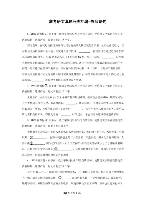 高考语文真题分类汇编—补写语句