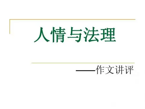 人性与法理