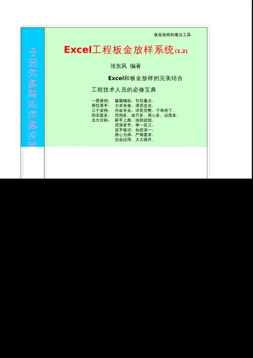 钣金放样实例