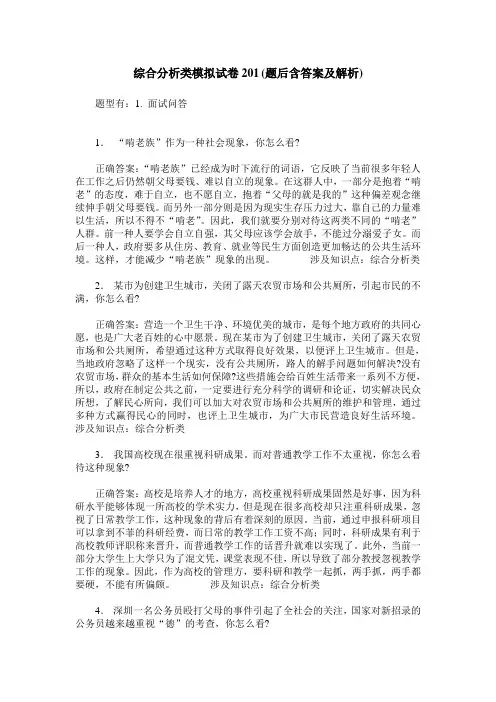 综合分析类模拟试卷201(题后含答案及解析)