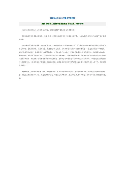 深圳市公布2013年最低工资标准201302