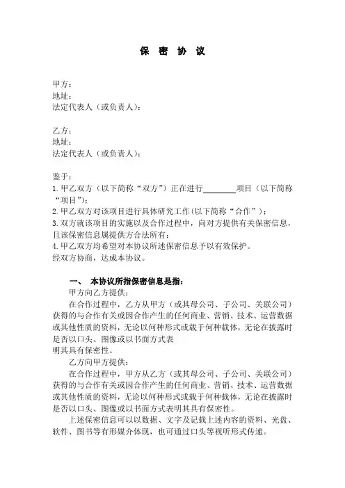 公司之间合作的保密协议范本