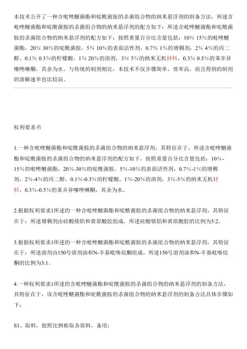 含吡唑醚菌酯和啶酰菌胺的杀菌组合物的纳米悬浮剂的设备制作方法与相关技术