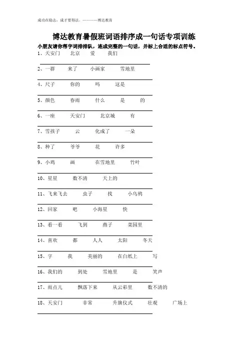 二年级词语排列成句子