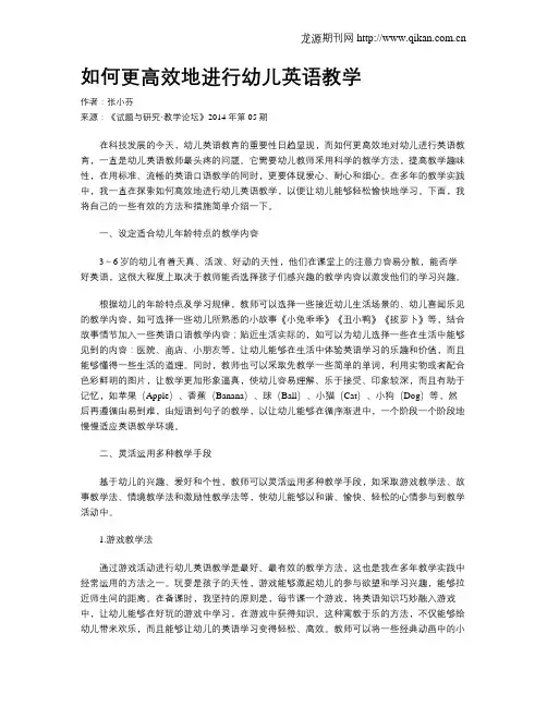 如何更高效地进行幼儿英语教学