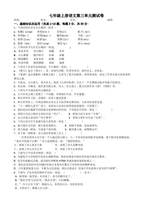 人教版七年级上册语文第三单元测试卷及答案