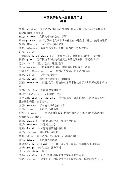 初中汉字听写大赛第二场词语