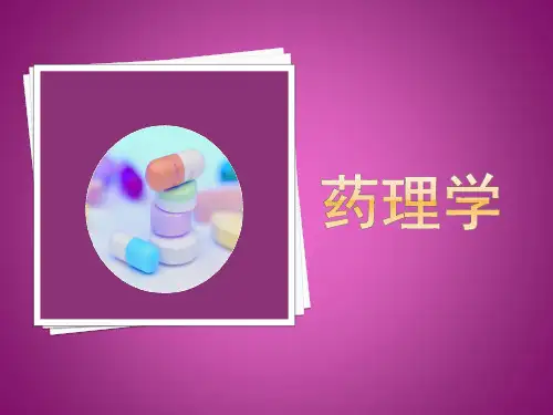 药理学第七章 中枢神经系统药