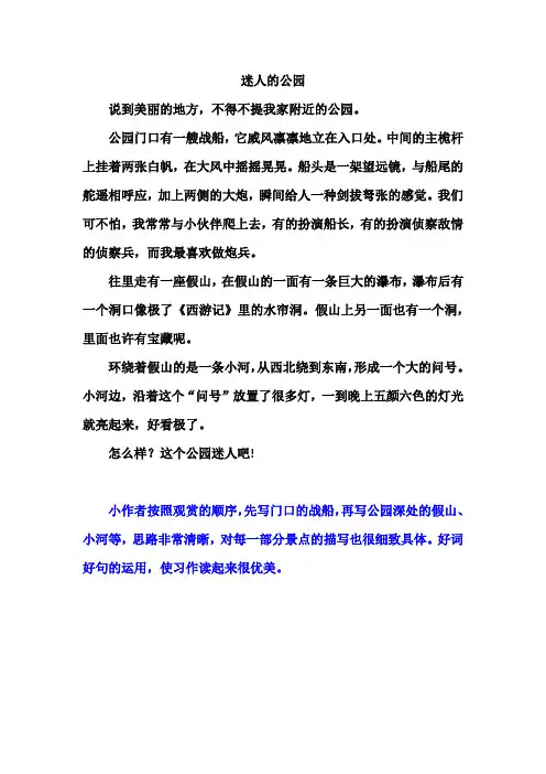 部编三年级上册语文作文范文   第六单元  这儿真美