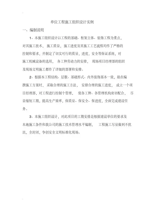 单位工程施工组织设计实例 3