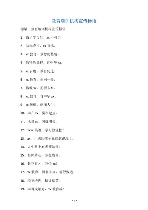 教育培训机构宣传标语 2