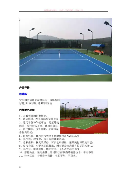 网球场及灯光围网施工安装方案常用