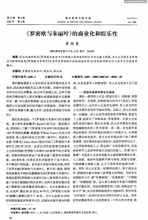 《罗密欧与朱丽叶》的商业化和娱乐性