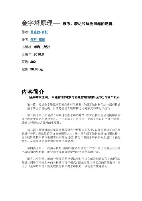 金字塔原理
