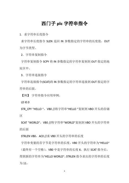 西门子plc字符串指令 