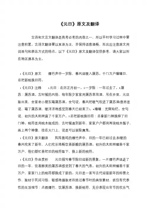 《元日》原文及翻译