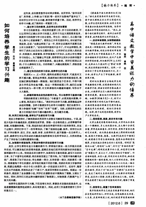 高中语文教学中审美能力的培养