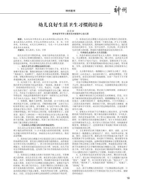 幼儿良好生活卫生习惯的培养