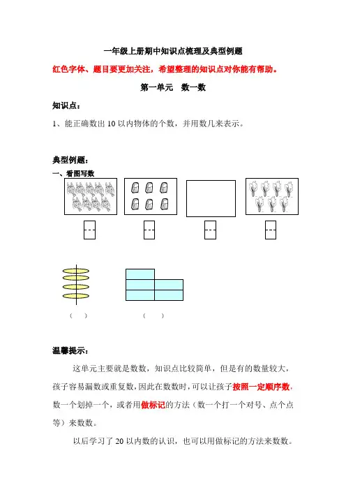 一年级上册数学期中复习资料
