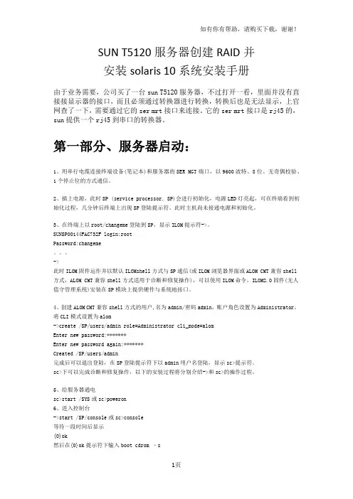 SUNT5120安装手册网上最新