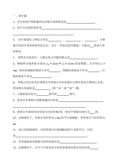 应用光学习题解答13年 2