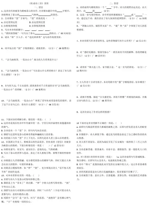 《春望》《望岳》赏析