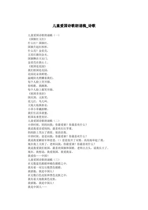 儿童爱国诗歌朗诵稿_诗歌.doc