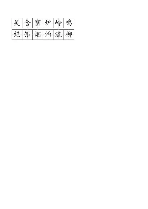 小学练字田字格