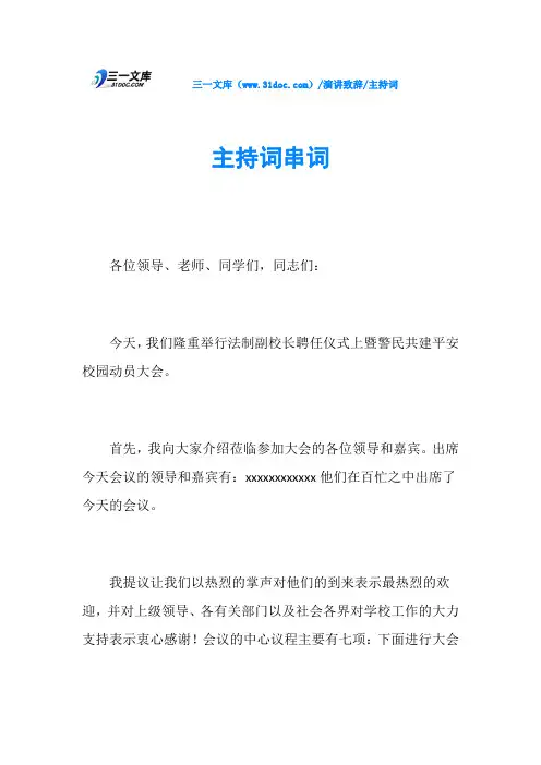 主持词主持词串词